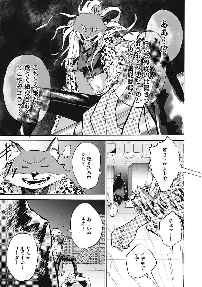 ページ 21 — 第16話