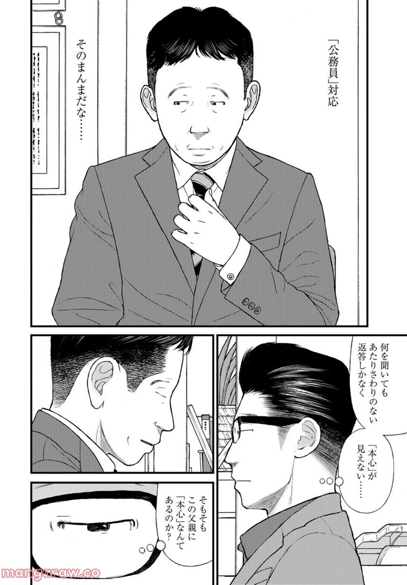 ページ 25 — 第60話