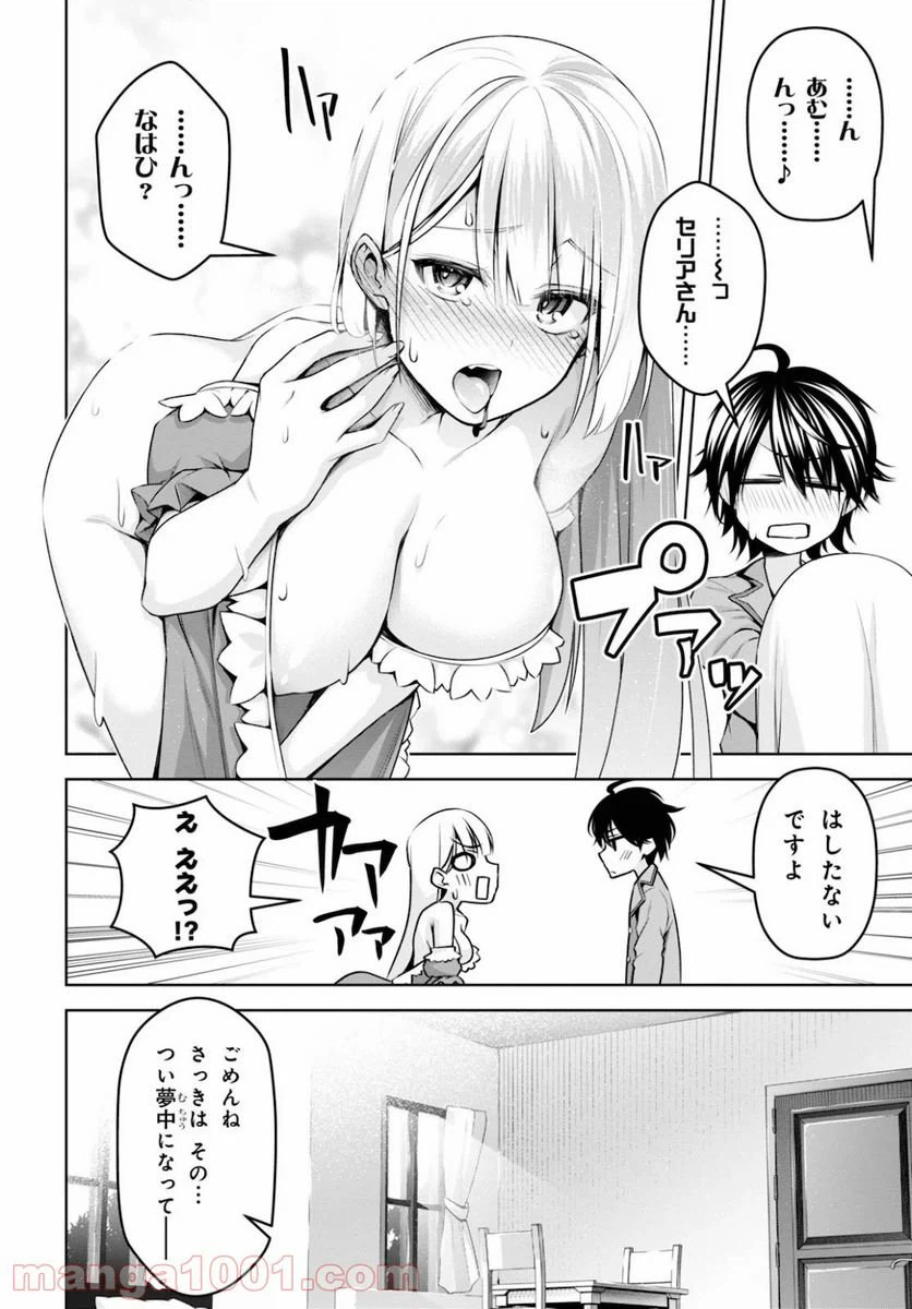 ページ 9 — 第12話