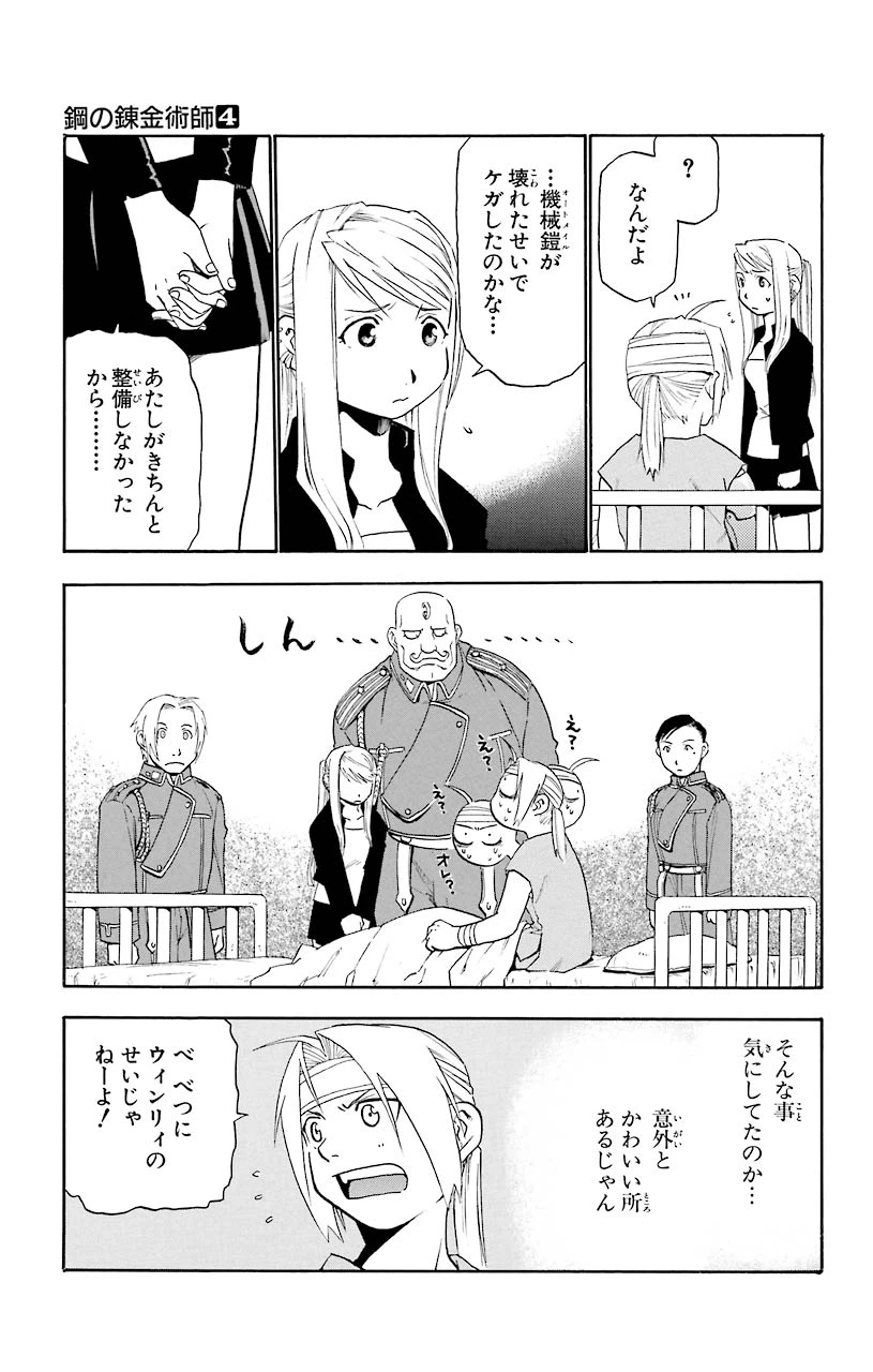 ページ 13 — 第14話