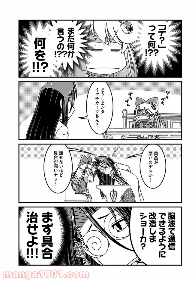 ページ 3 — 第6話