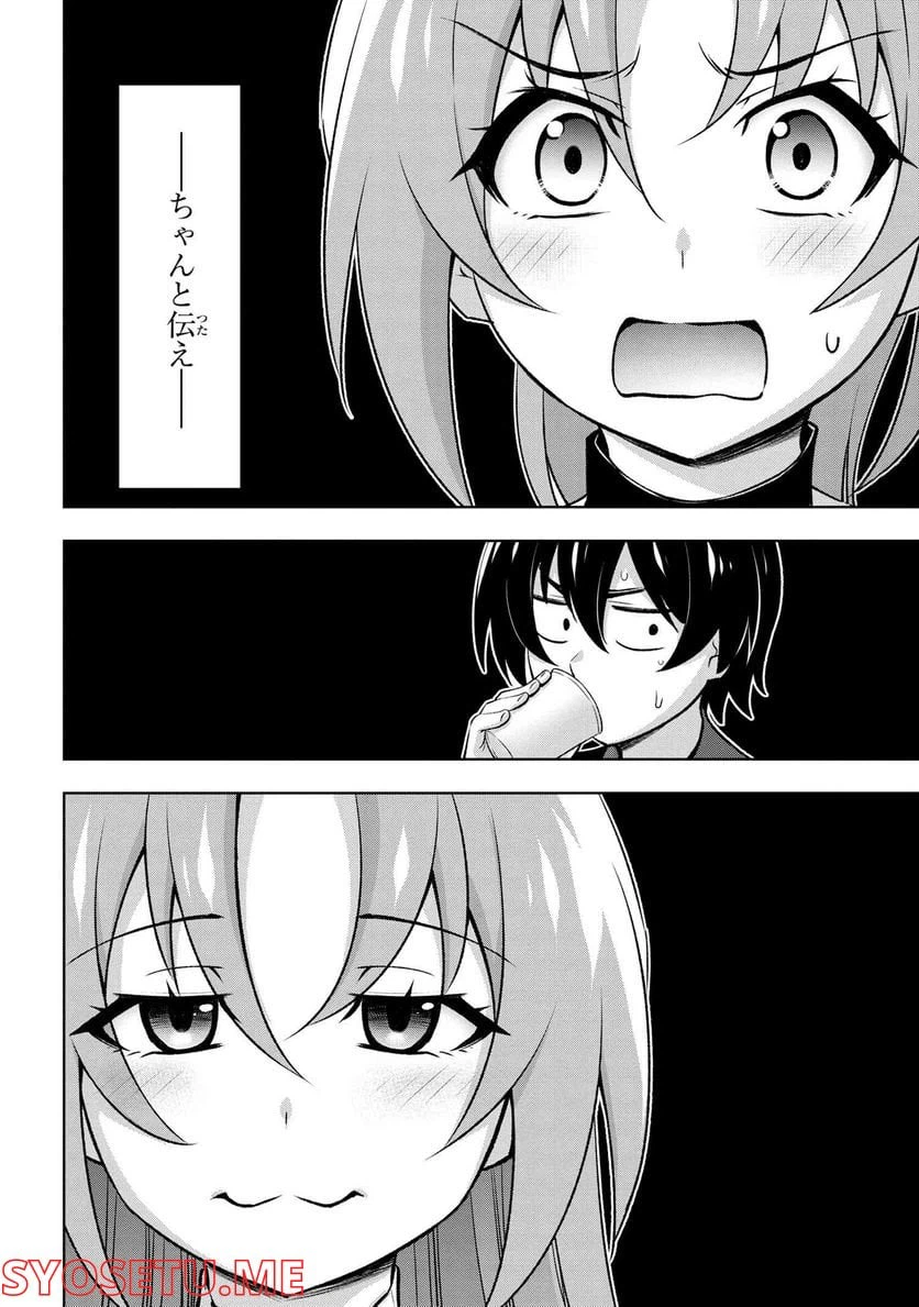 ページ 16 — 第9.2話