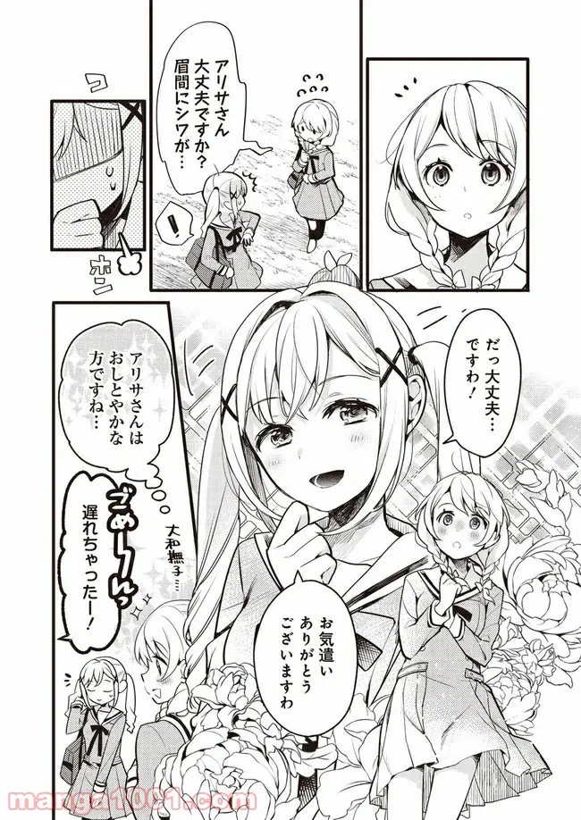 ページ 3 — 第2話