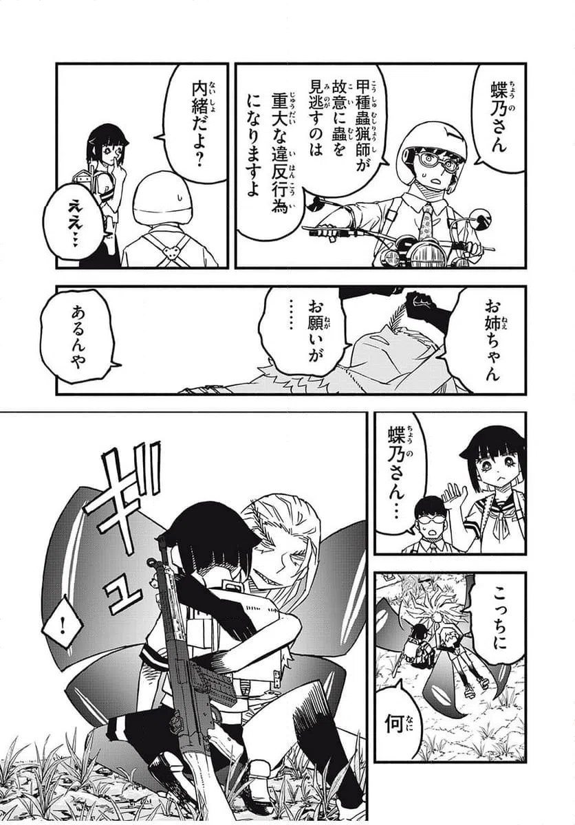 ページ 7 — 第14話