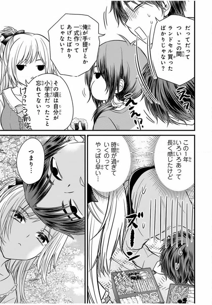 ページ 7 — 第138話