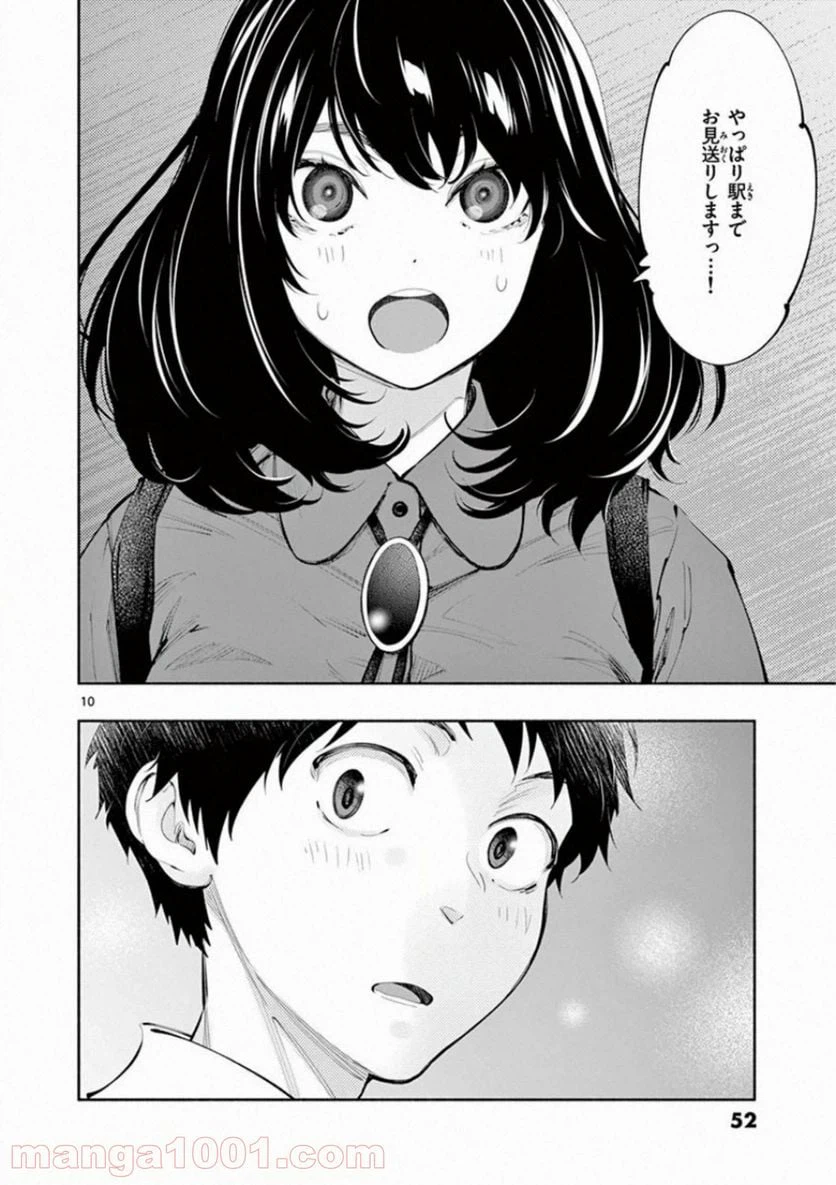 ページ 10 — 第28話