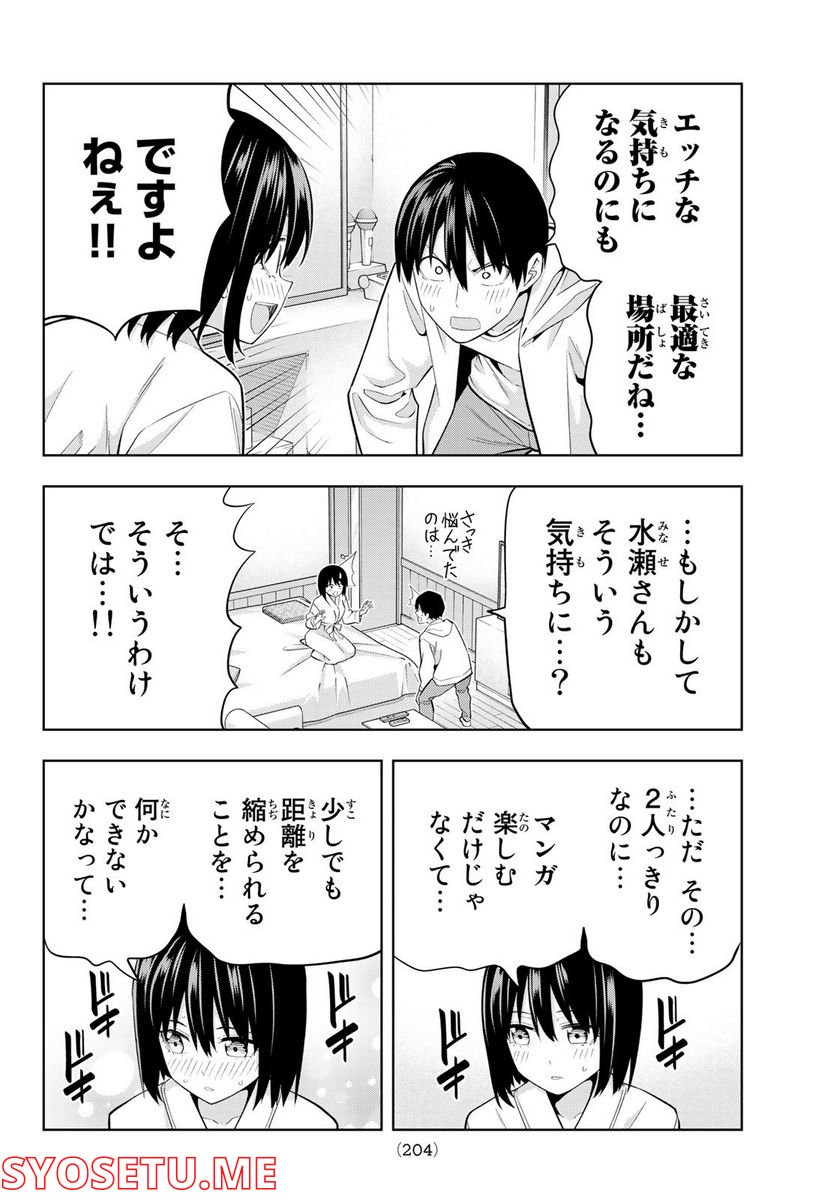 ページ 10 — 第113話