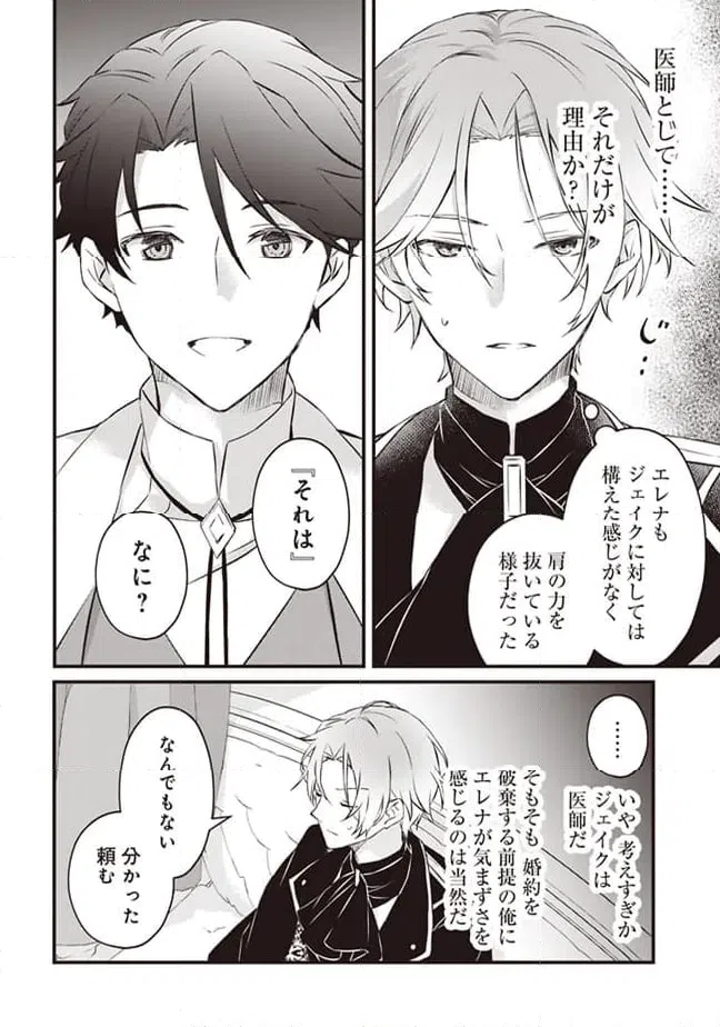 ページ 36 — 第2話