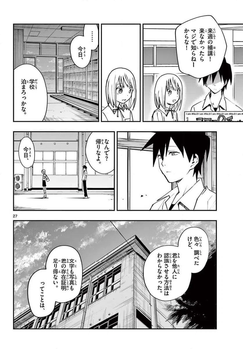 ページ 28 — 第1話