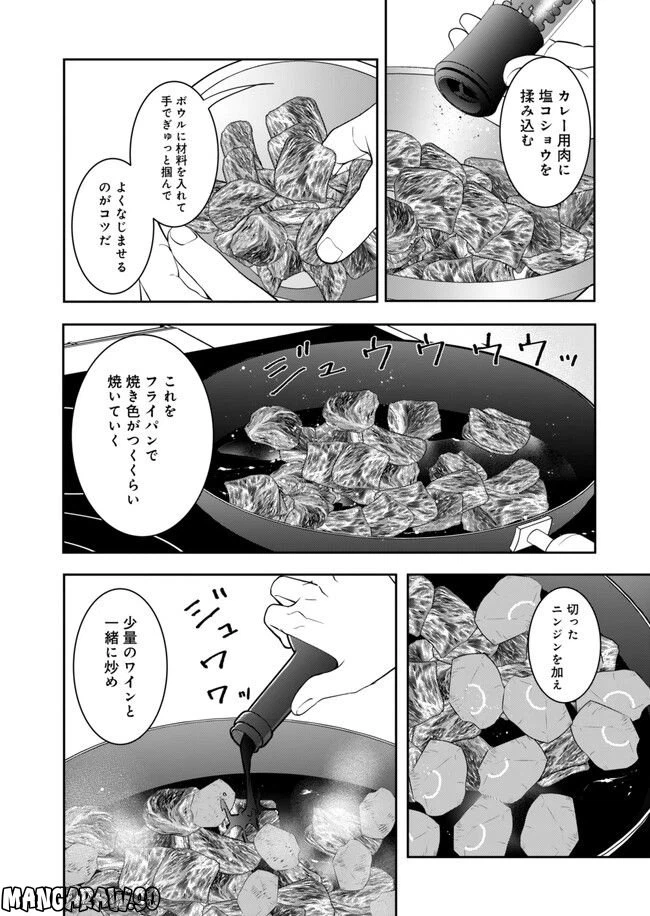 ページ 8 — 第14話