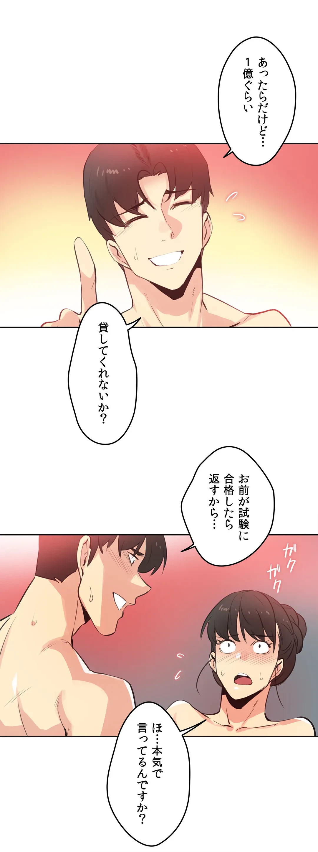 ページ 20 — 第68話