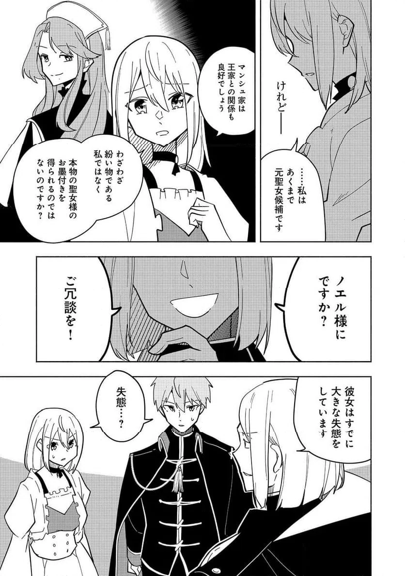 ページ 21 — 第18話