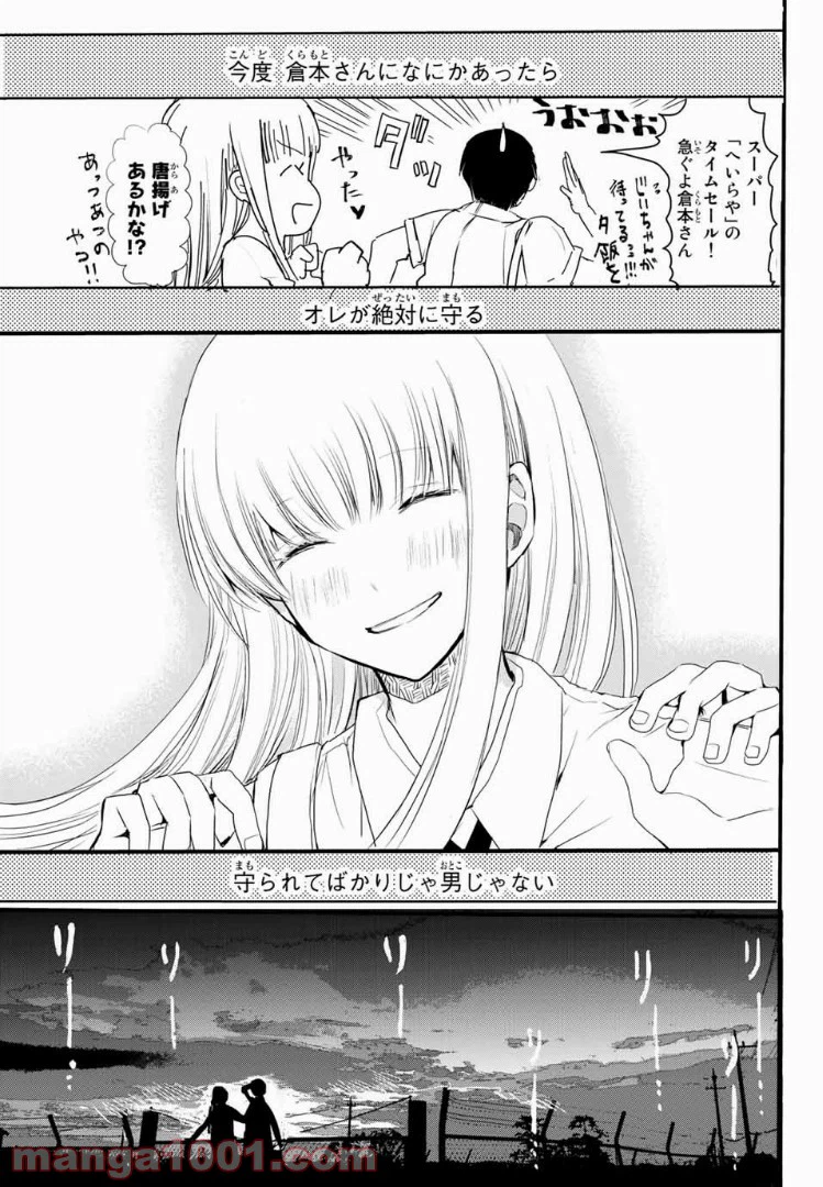 ページ 20 — 第6話