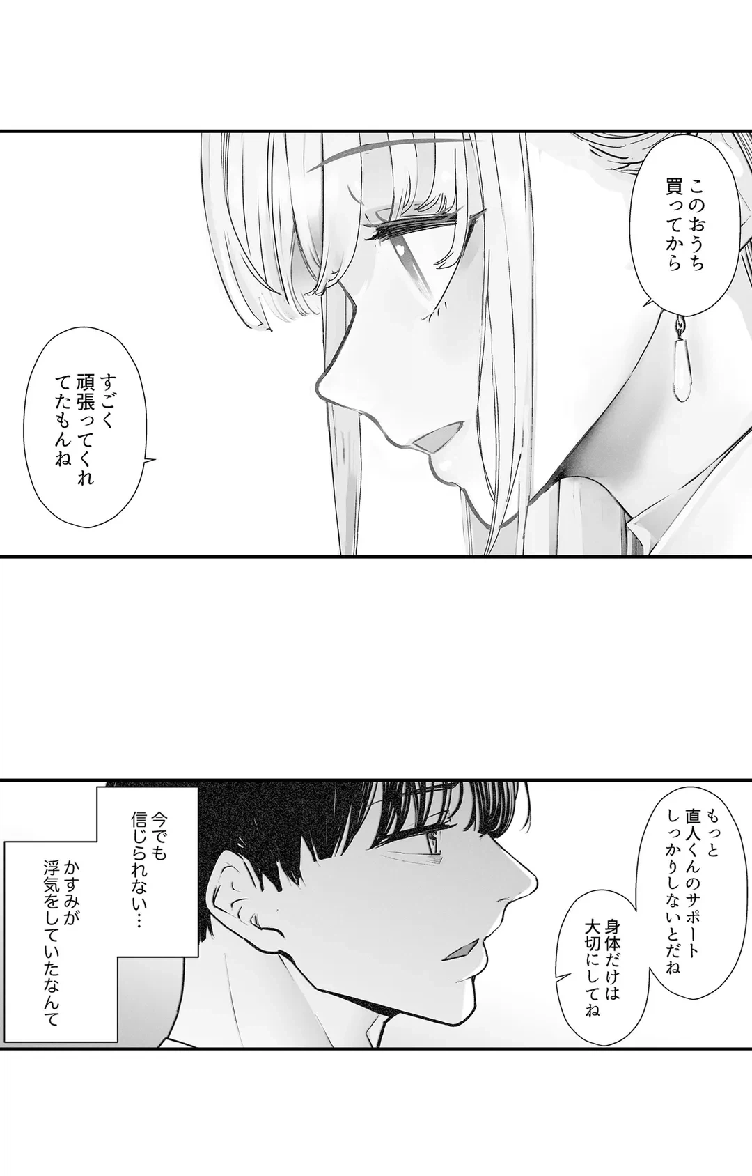 ページ 11 — 第4話