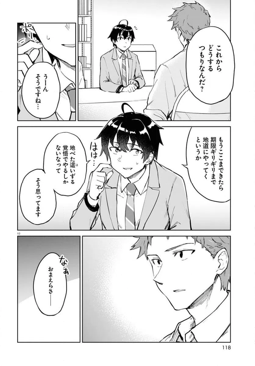 ページ 10 — 第5話
