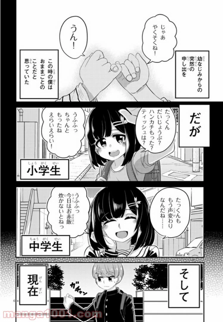 ページ 6 — 第1話