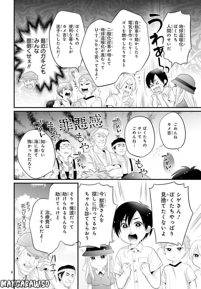 ページ 3 — 第7.2話