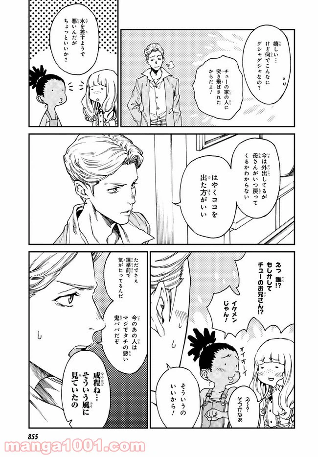 ページ 9 — 第15.2話