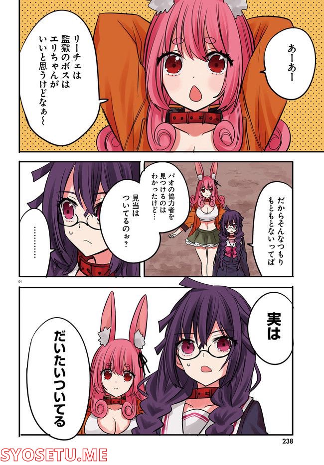 ページ 4 — 第16.1話