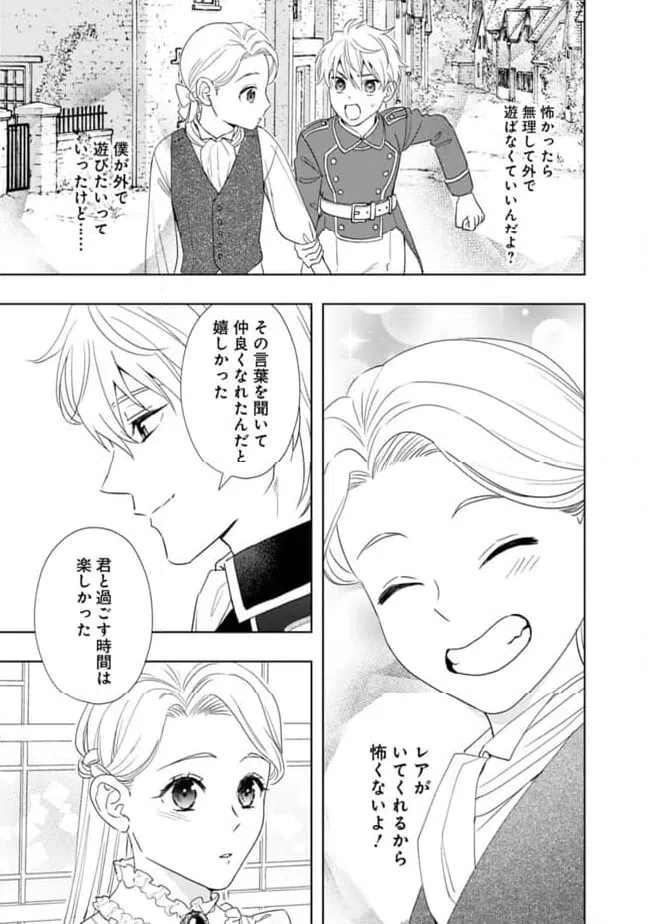 ページ 3 — 第12話