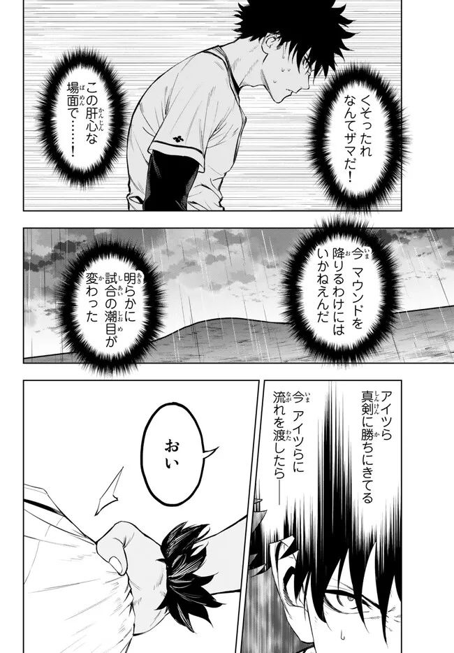 ページ 8 — 第34.2話