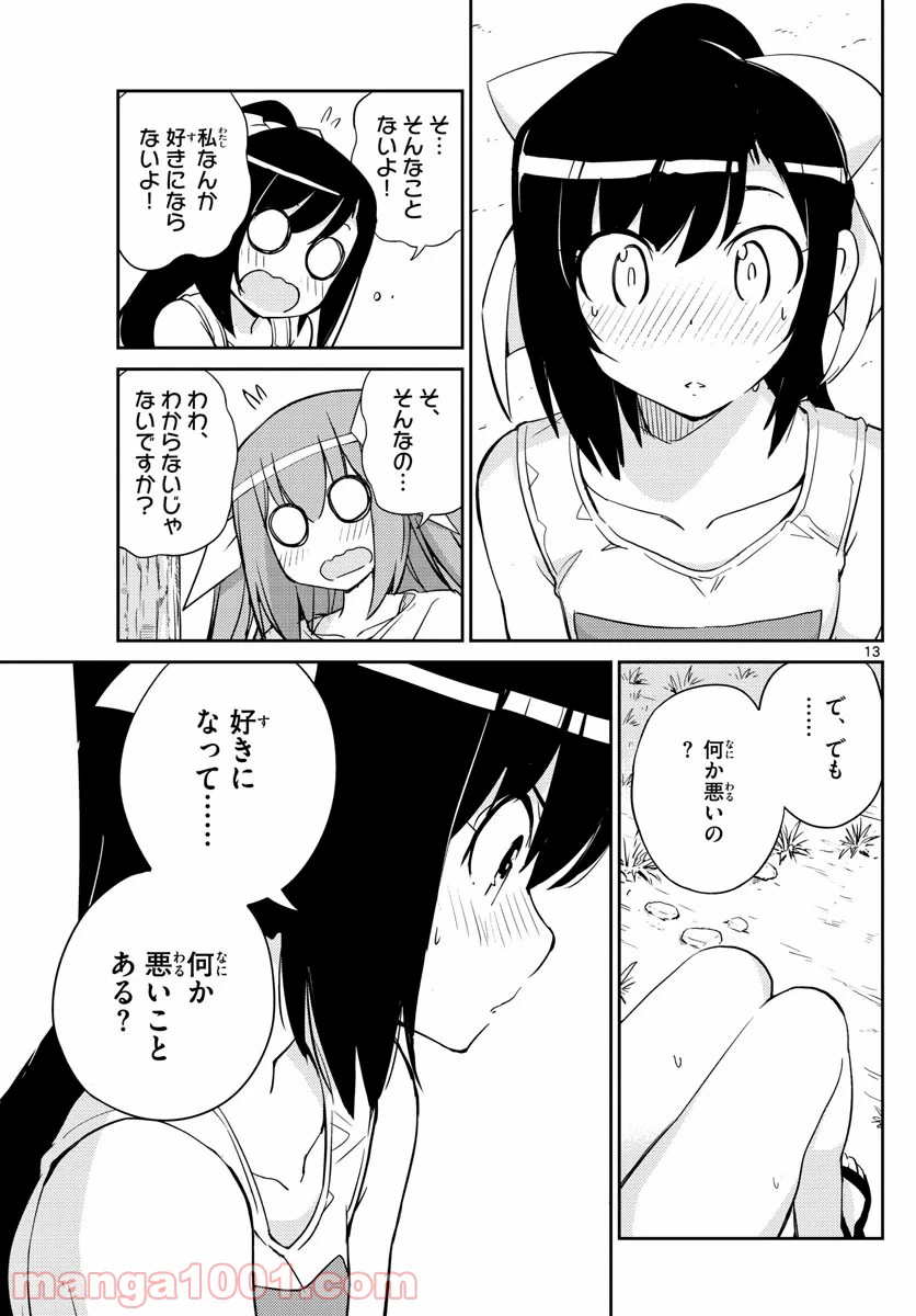 ページ 13 — 第56話