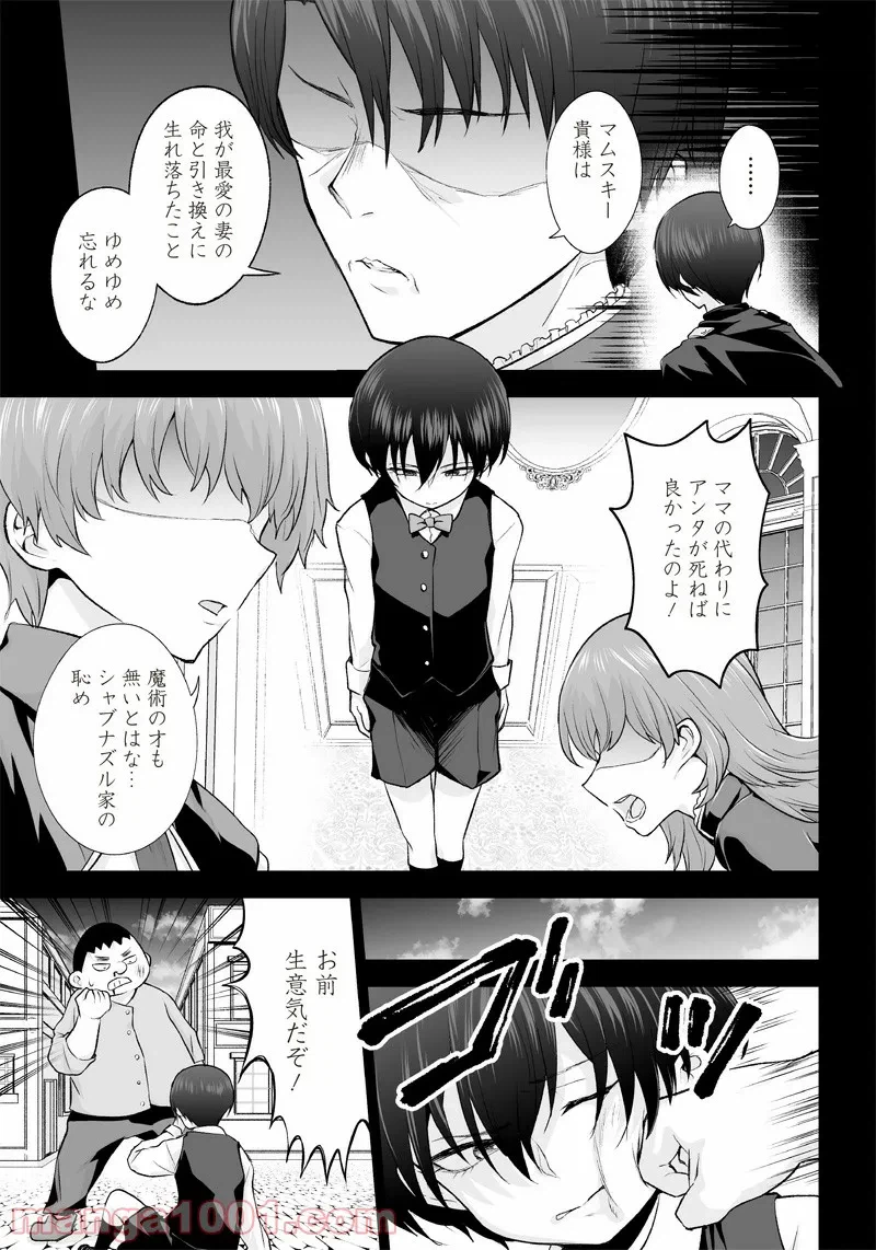 ページ 3 — 第7話