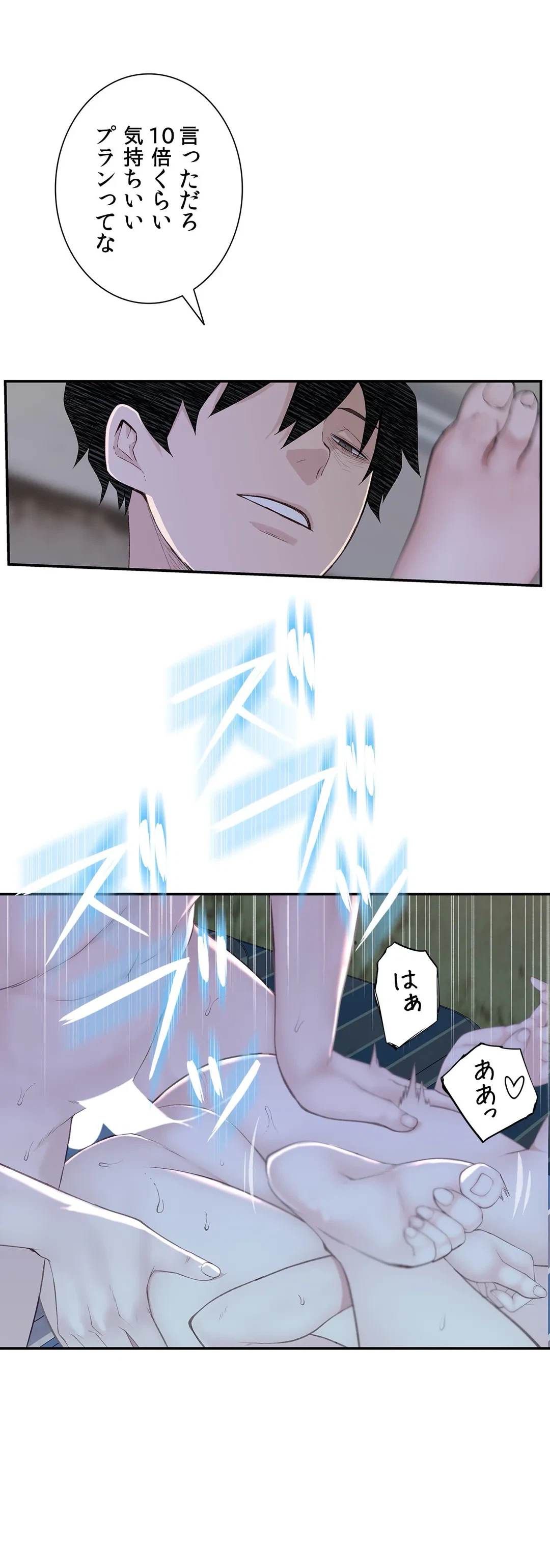 ページ 10 — 第21話