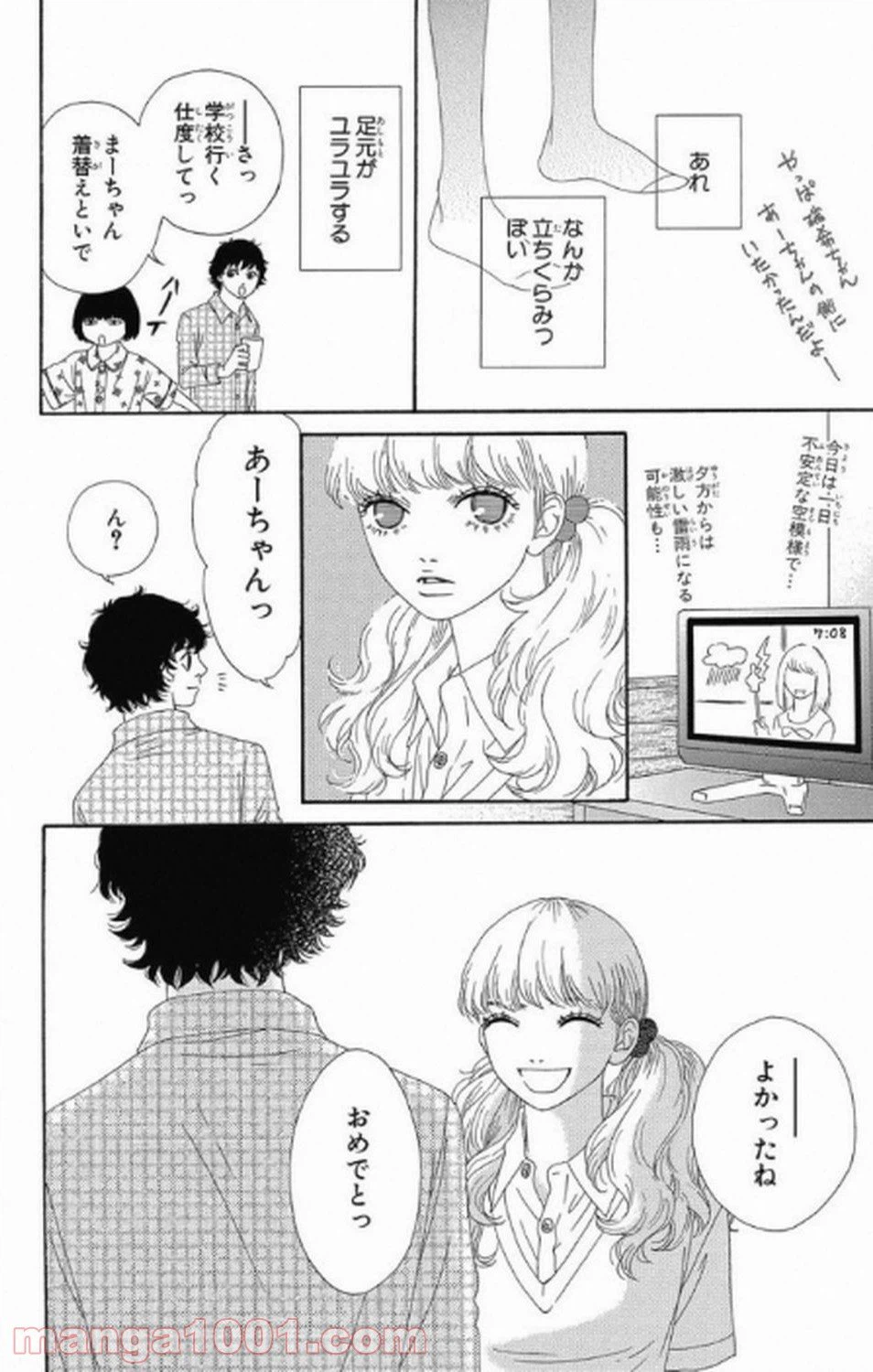 ページ 11 — 第9話
