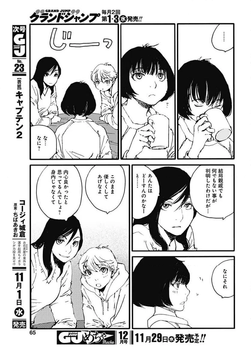 ページ 5 — 第34話