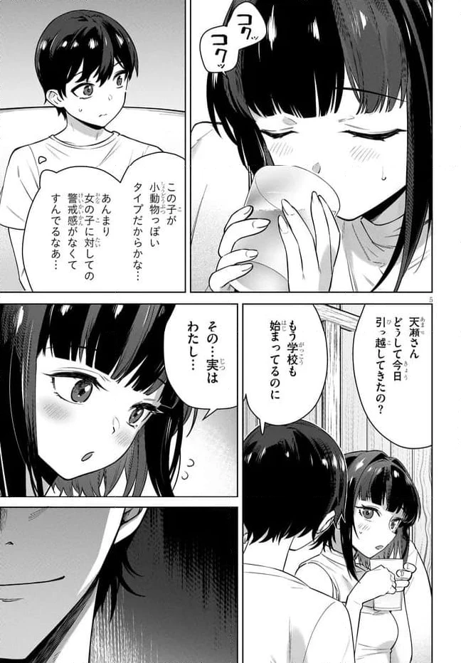 ページ 5 — 第6.1話