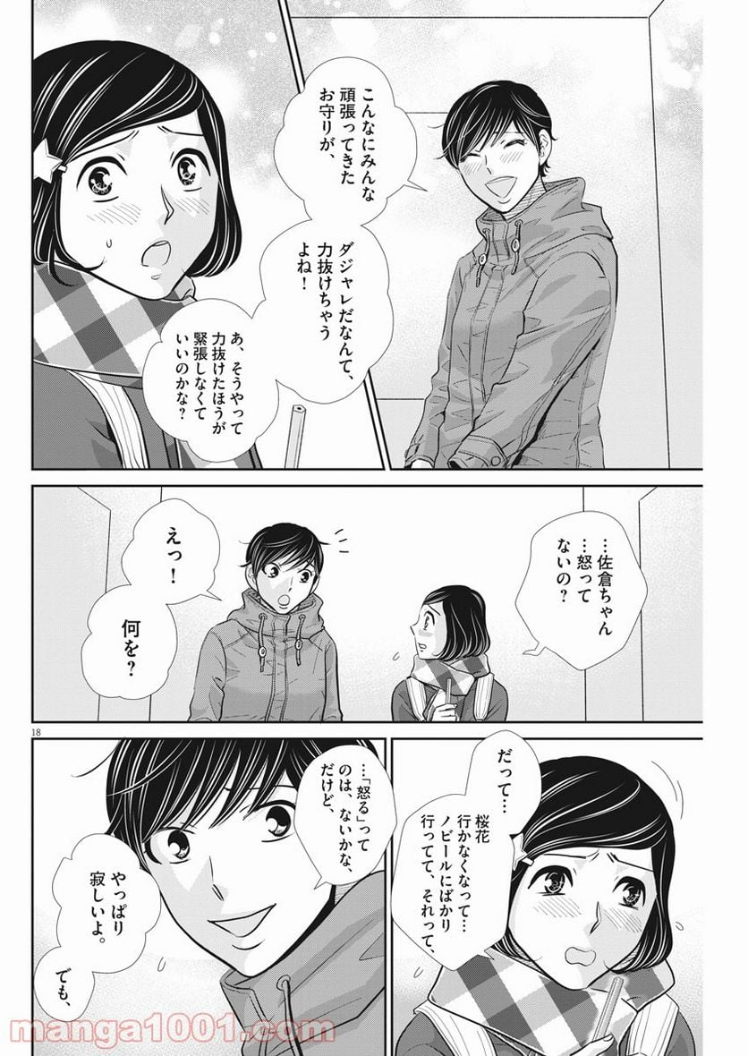 ページ 18 — 第114話