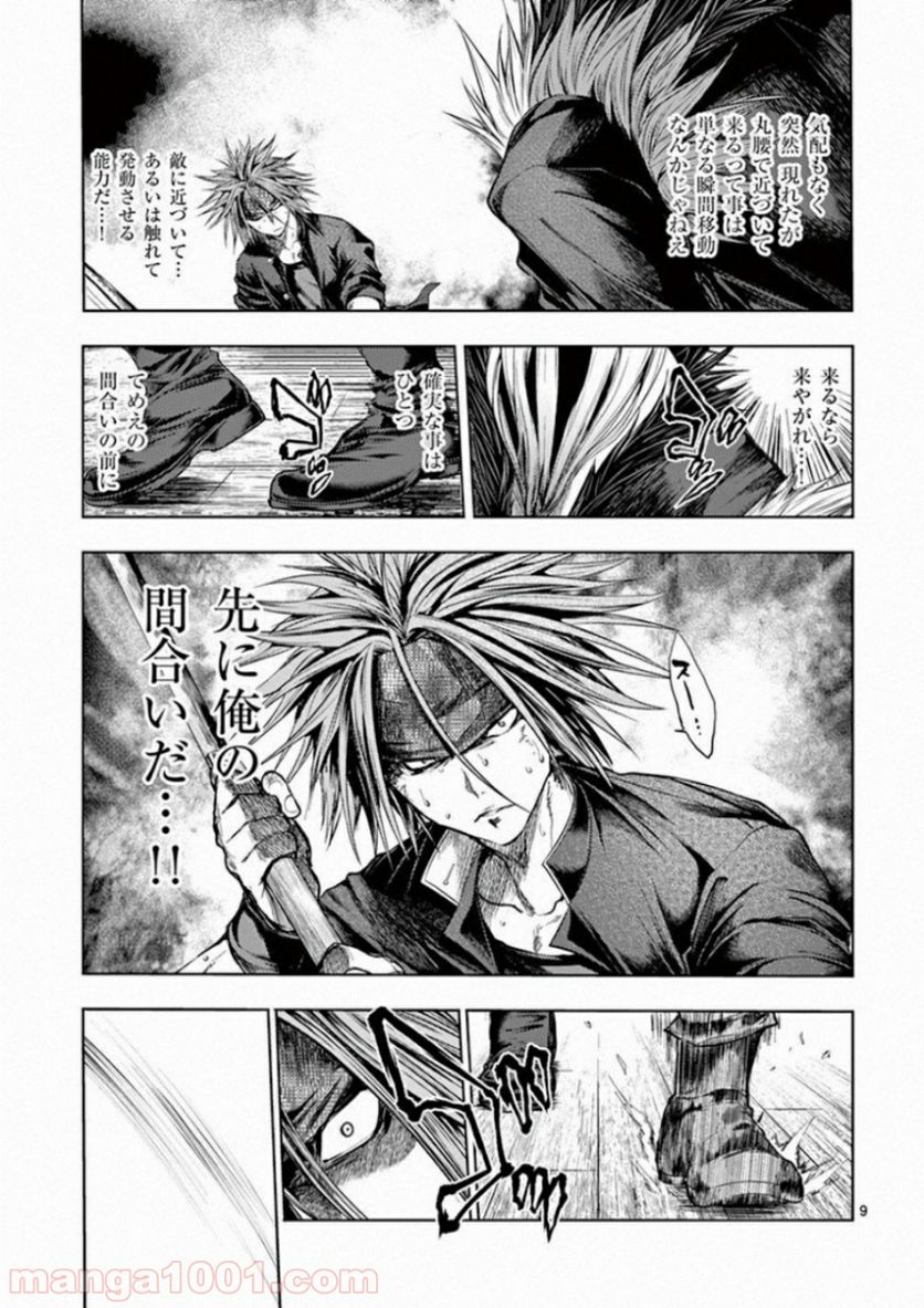 ページ 9 — 第90話