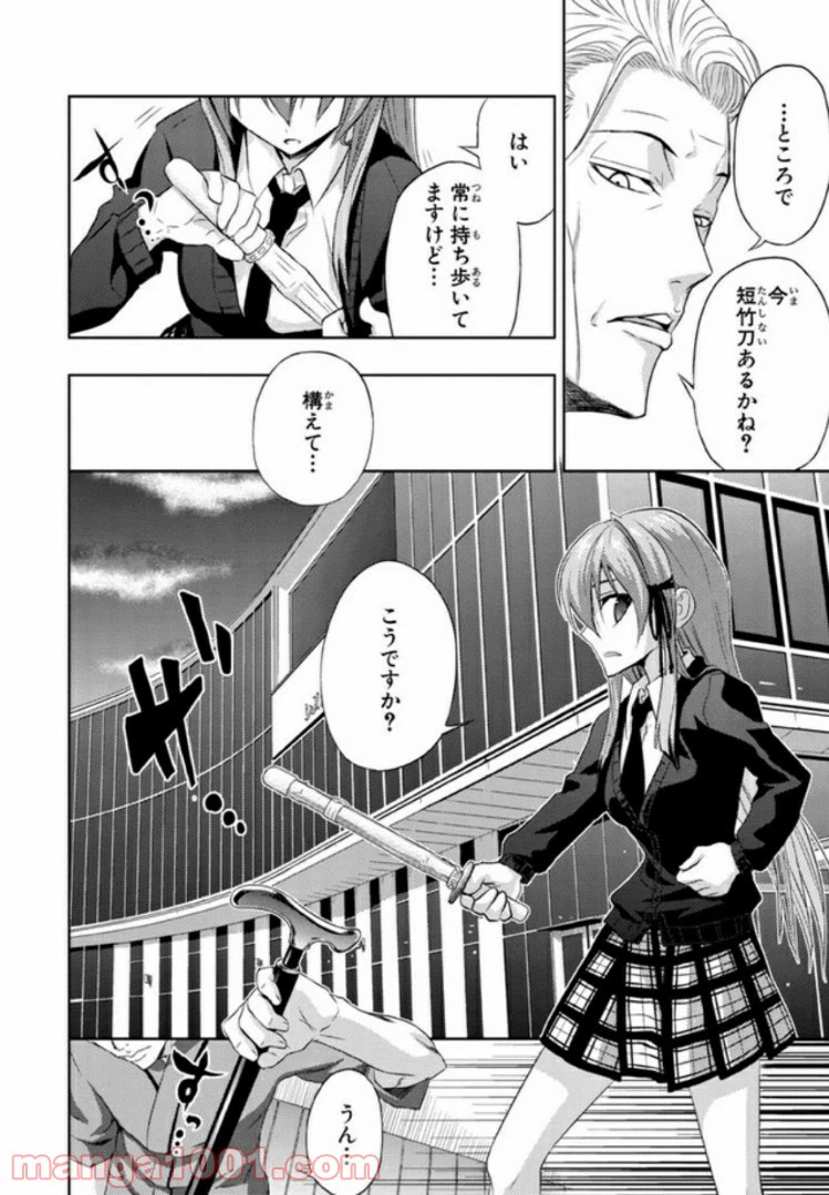ページ 20 — 第28話