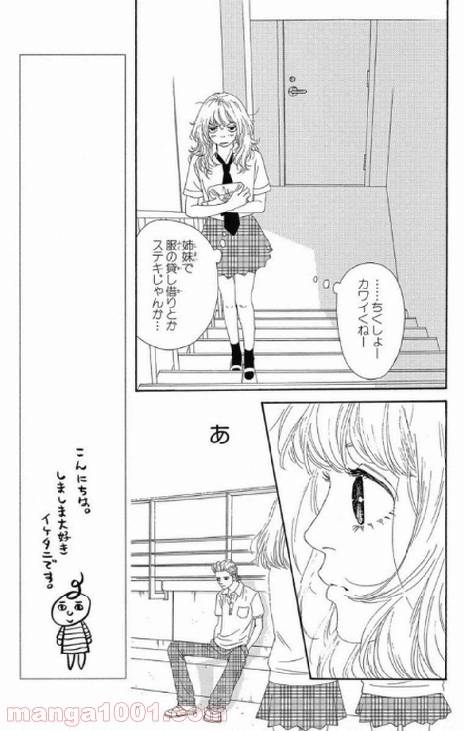 ページ 23 — 第6話