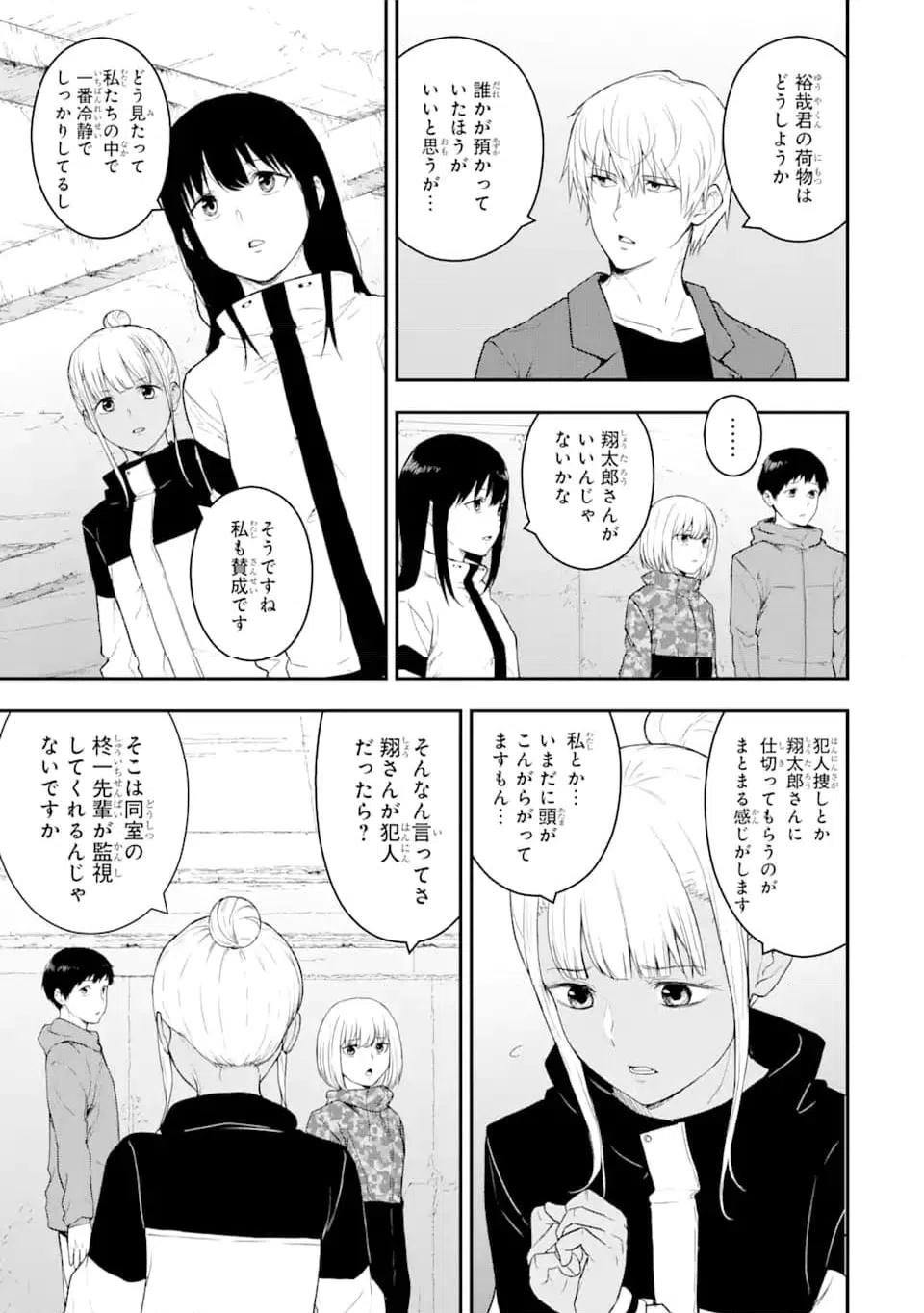 ページ 8 — 第3.2話