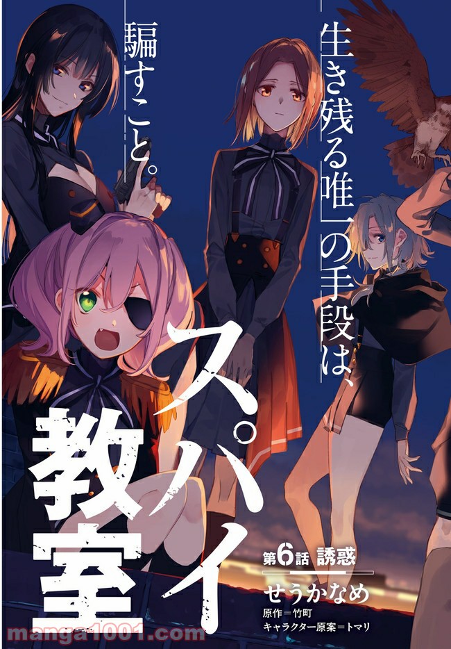 ページ 3 — 第6話