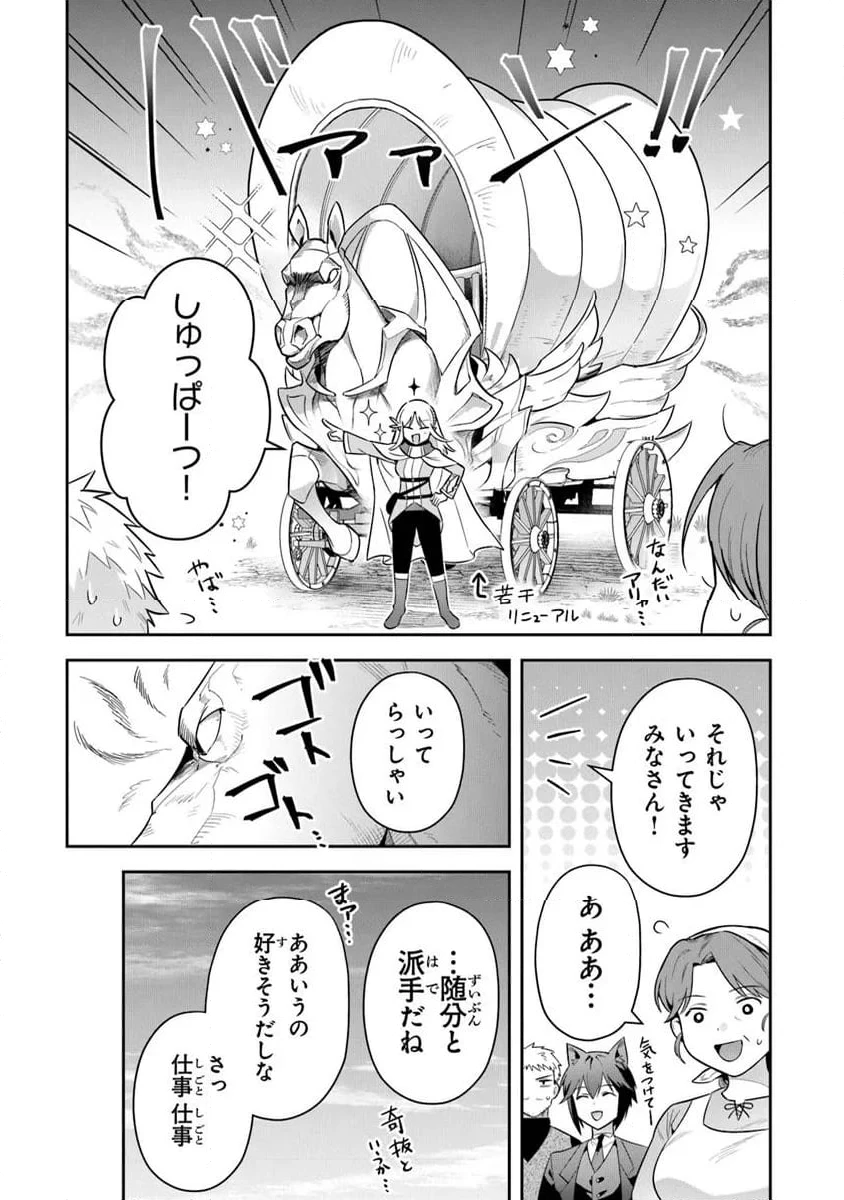 ページ 13 — 第38.1話