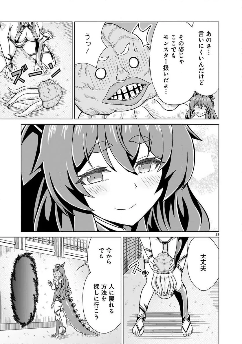ページ 21 — 第3話