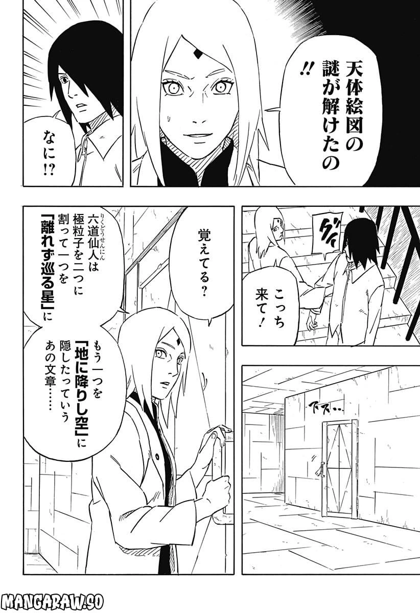 ページ 22 — 第6話