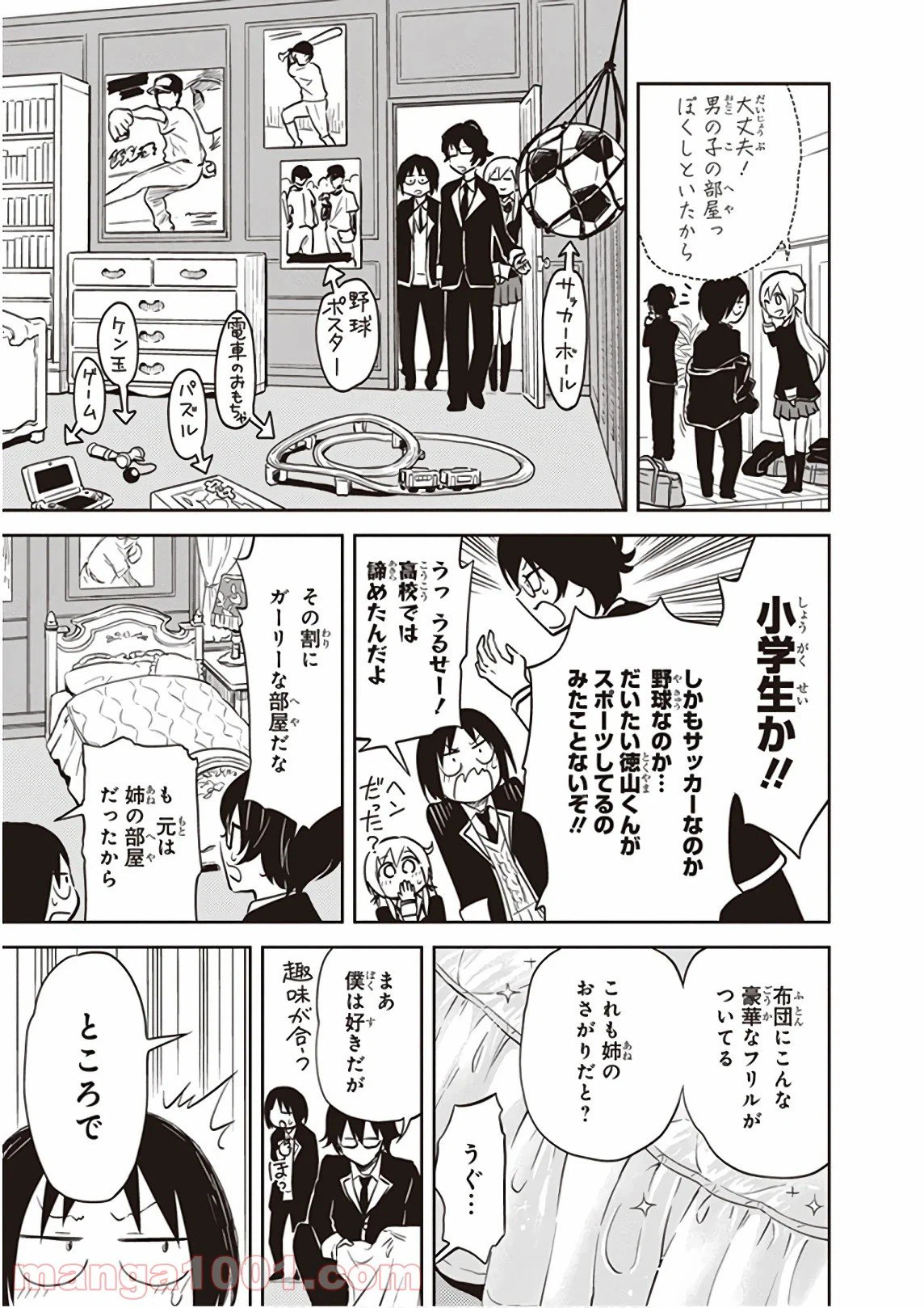 ページ 7 — 第33話