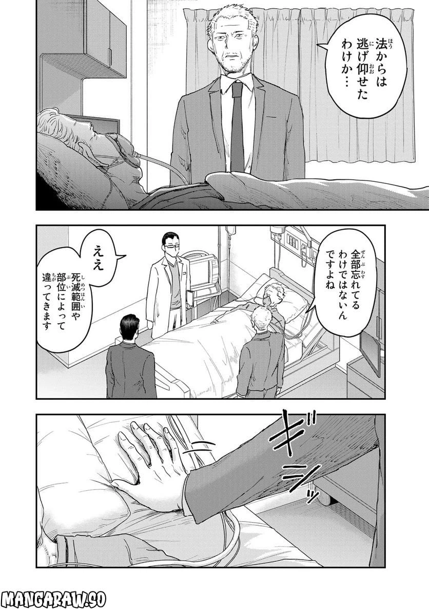 ページ 12 — 第19話