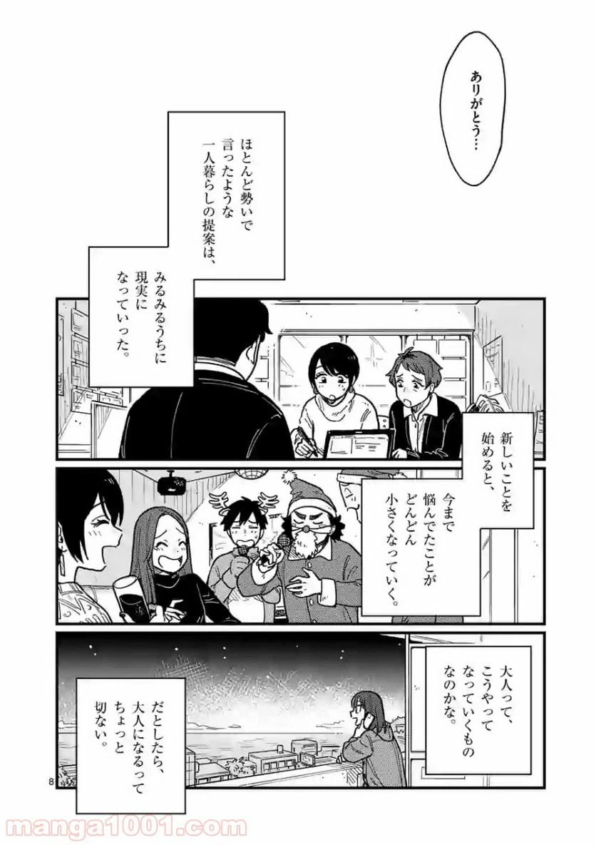ページ 8 — 第39話