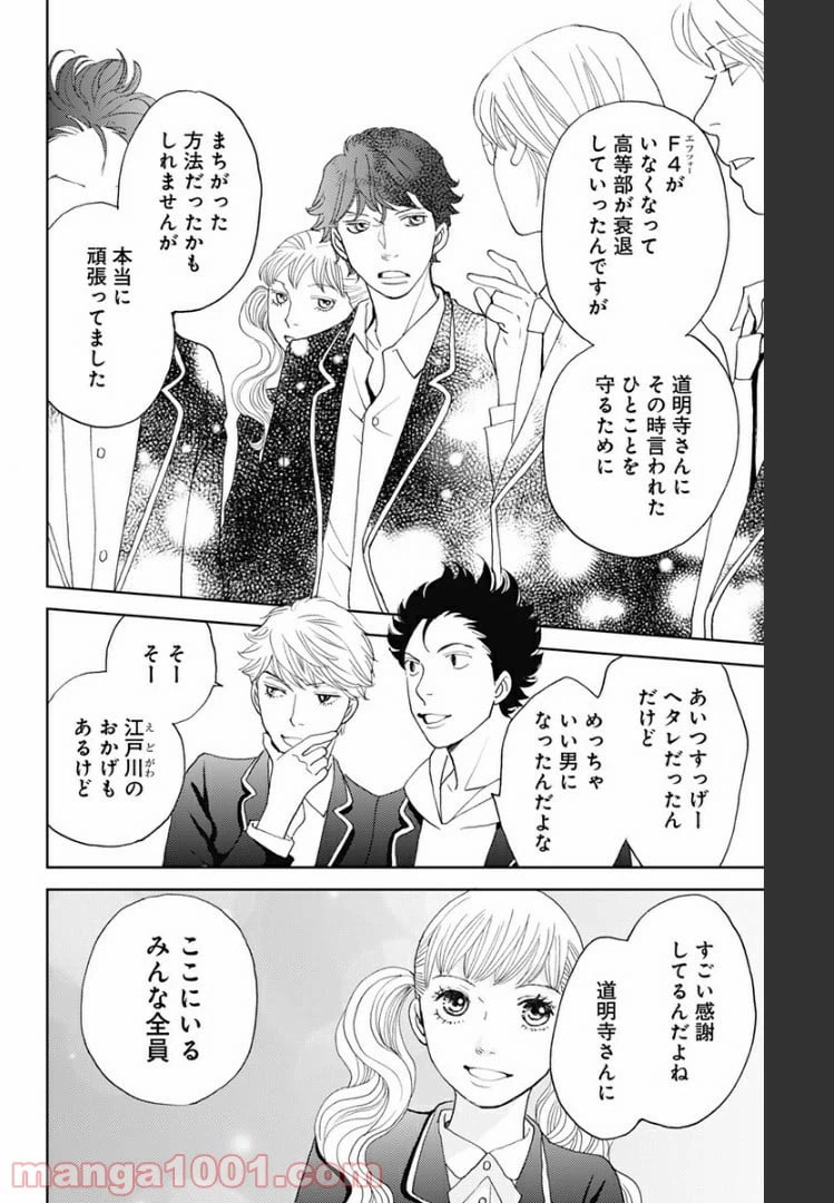 ページ 6 — 第106話