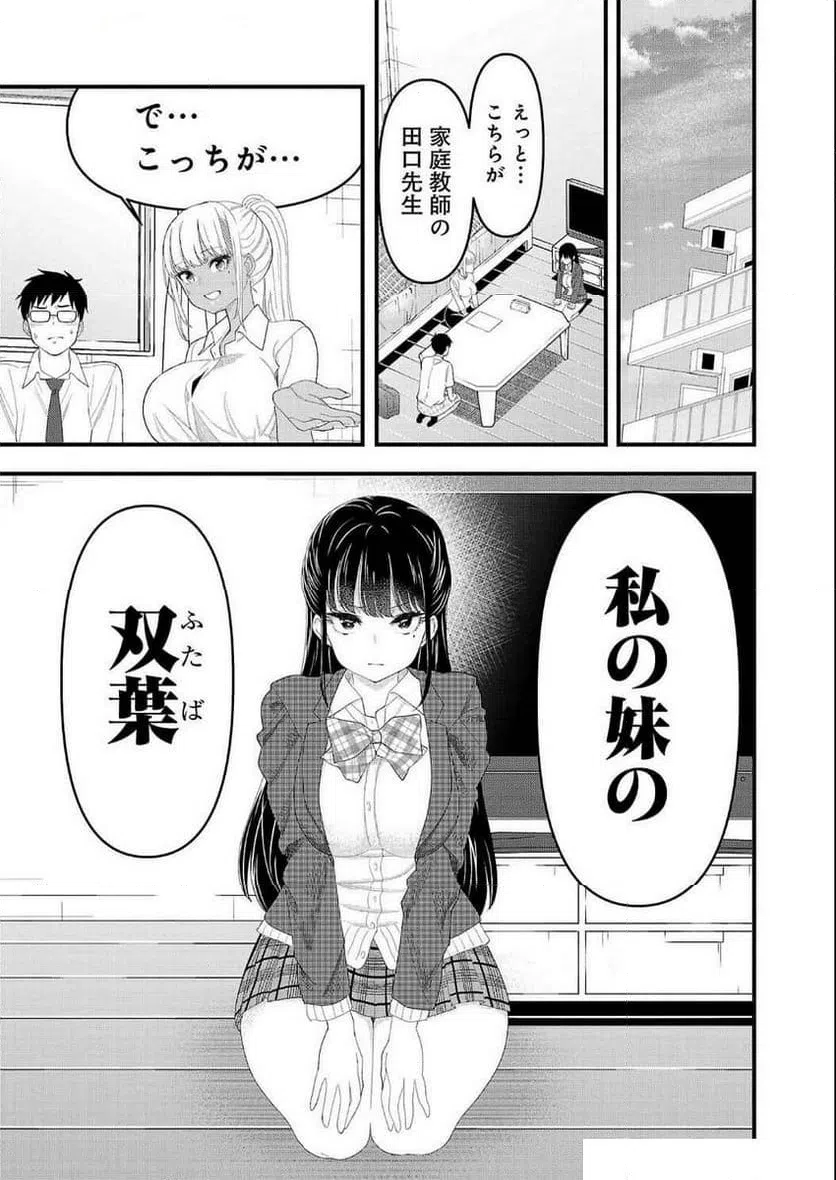 ページ 3 — 第9話