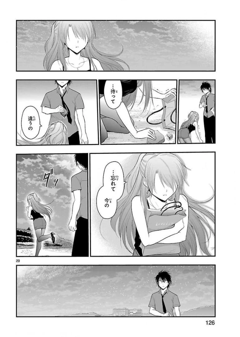 ページ 20 — 第28話