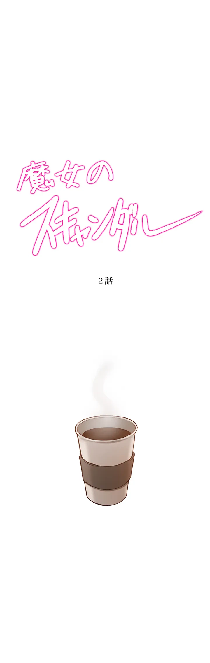ページ 7 — 第2話