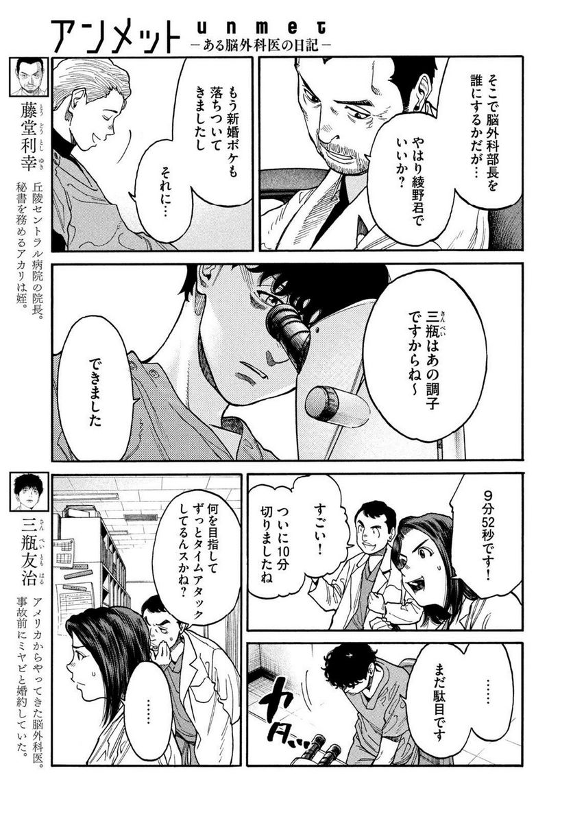 ページ 3 — 第108話