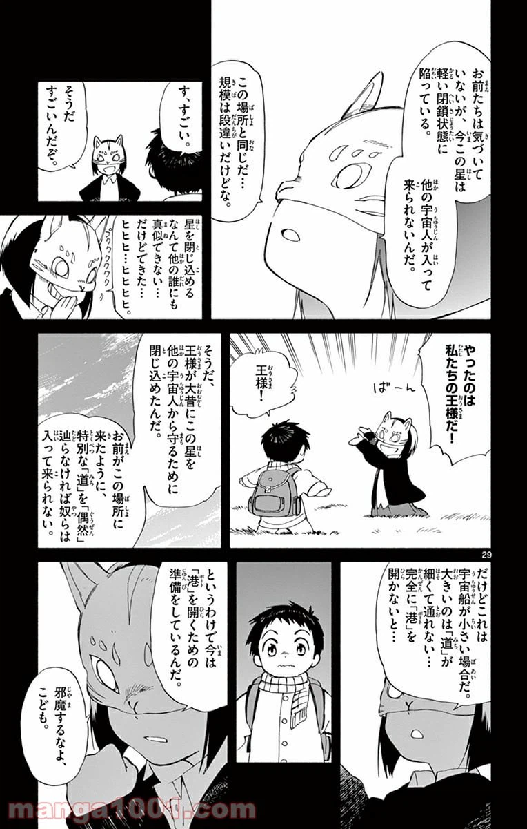 ページ 29 — 第16話