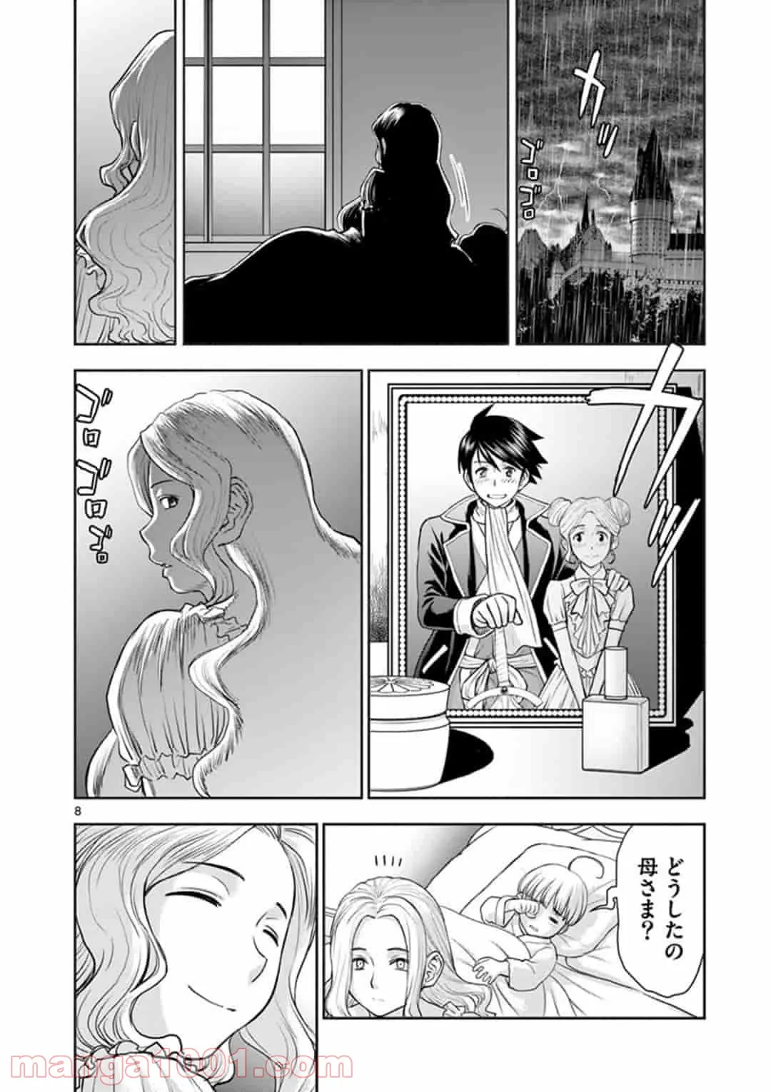 ページ 8 — 第7話